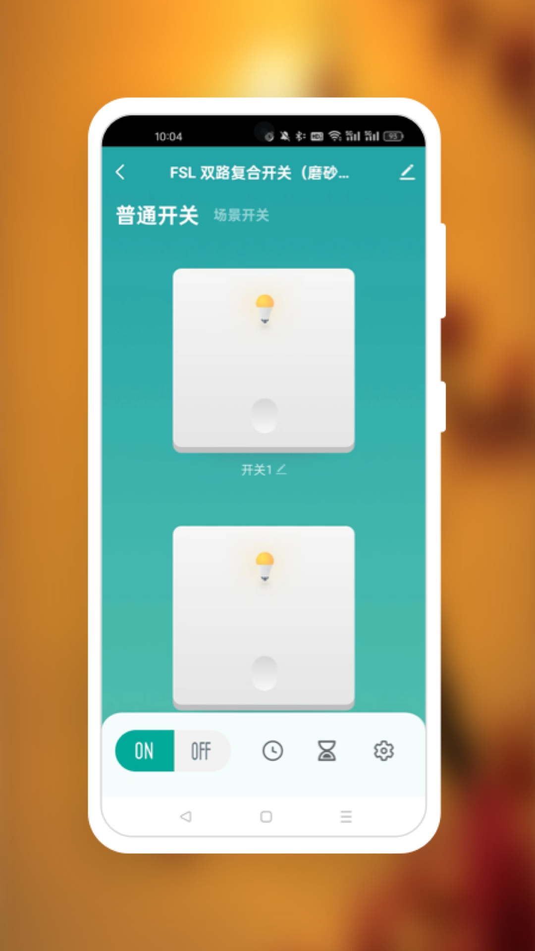 FSL智控截图