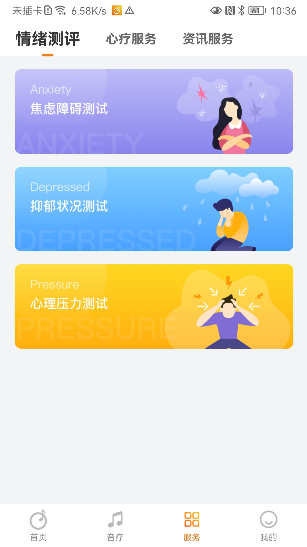 康海音疗截图