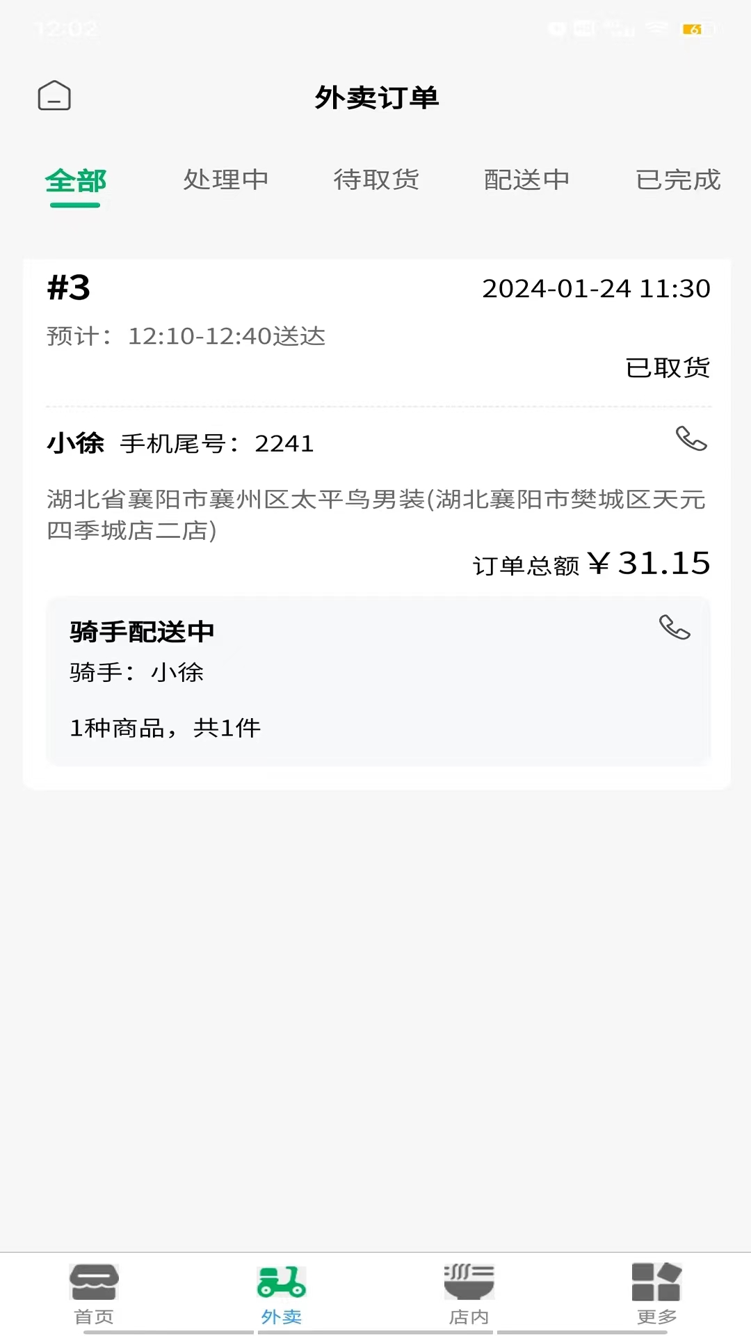 帮邻居商户端截图