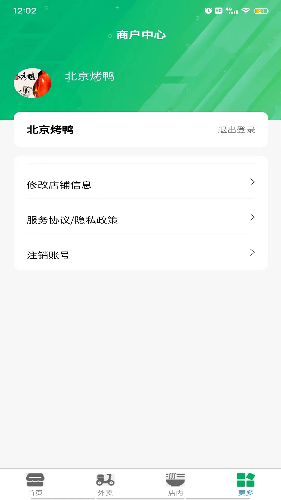 帮邻居商户端截图