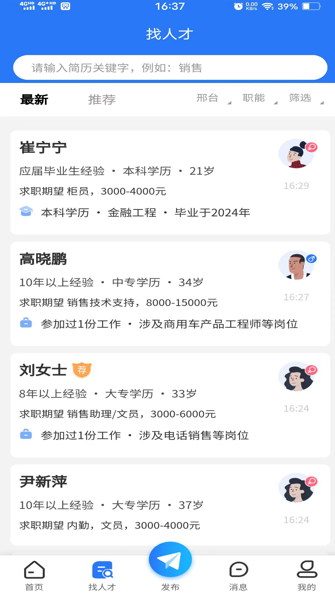 邢台快聘截图