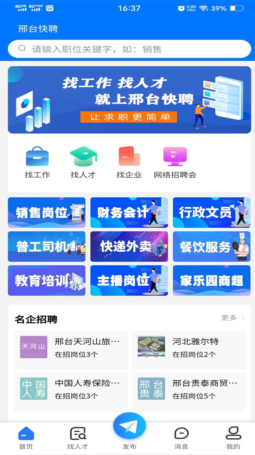 邢台快聘截图