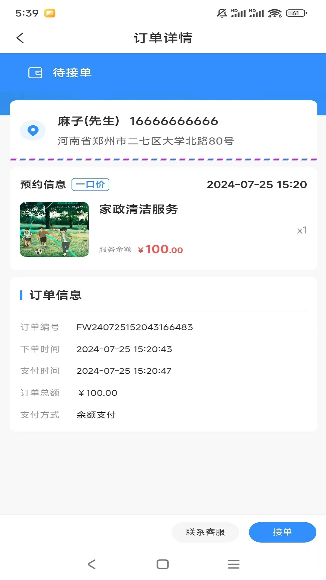 高整无忧师傅端截图
