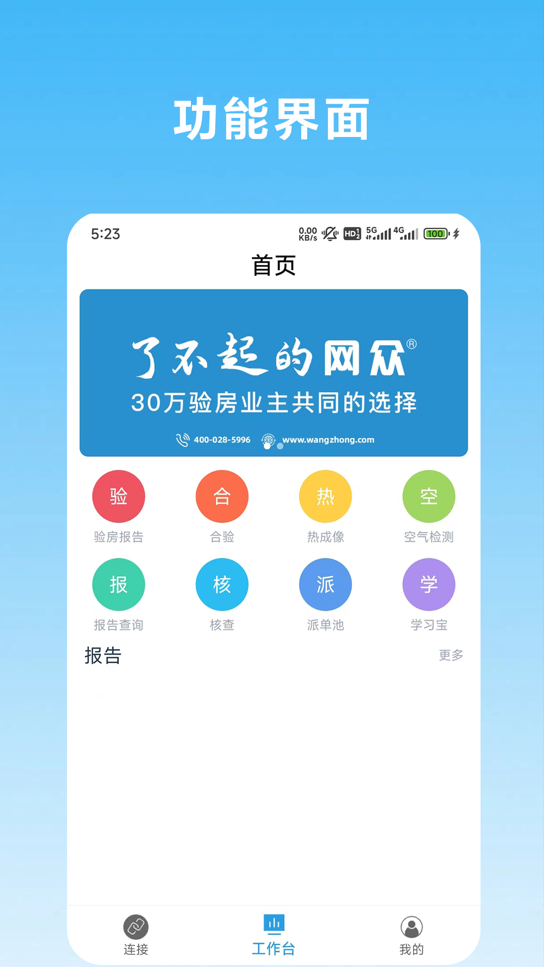 网众验房截图
