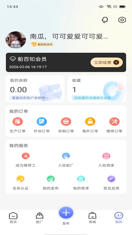 船百知截图
