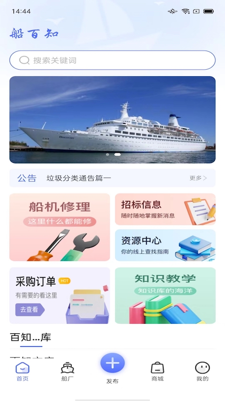 船百知截图