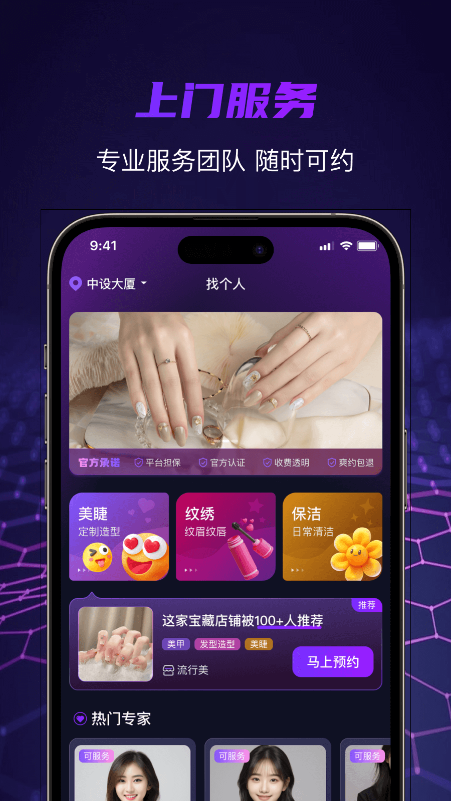 找个人截图