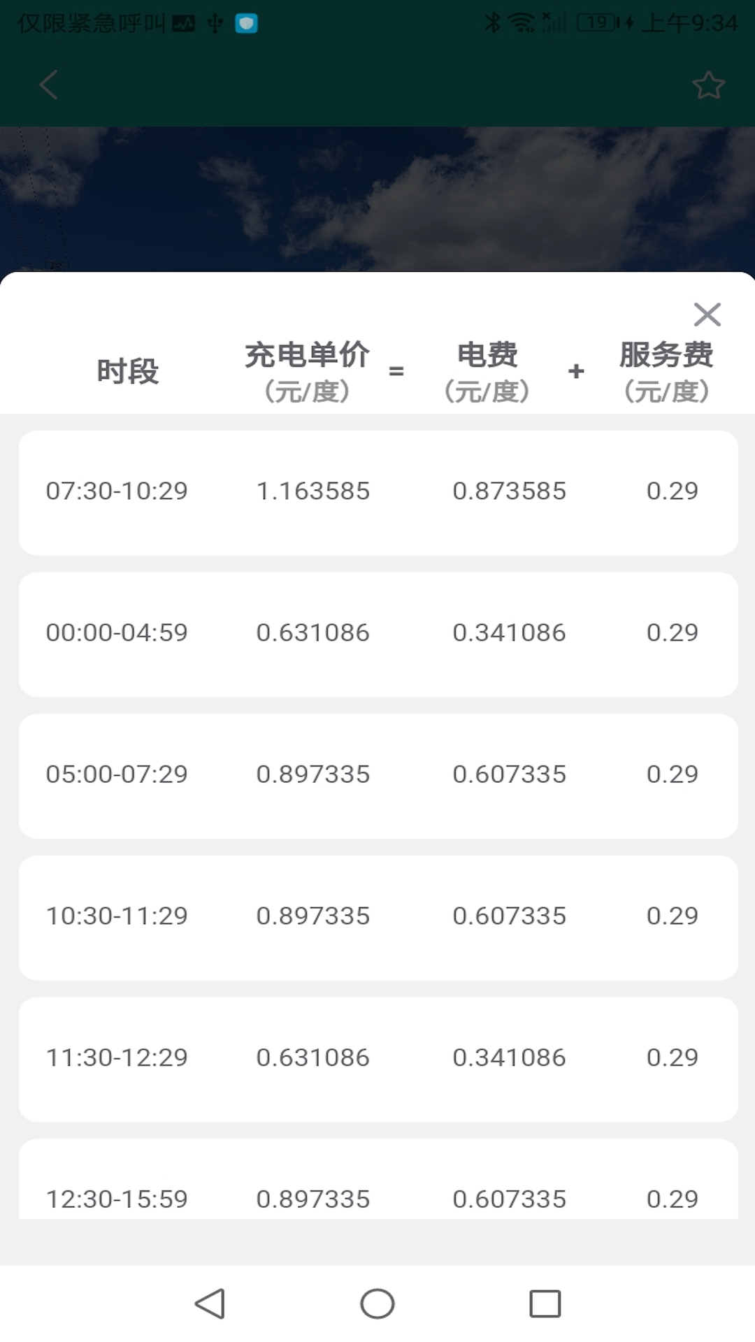 盛e充截图