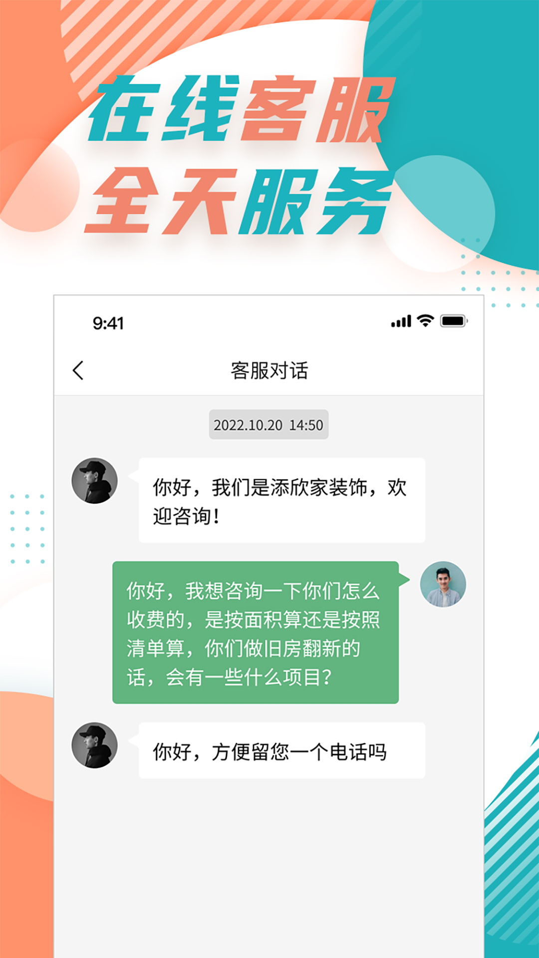 丰友航截图