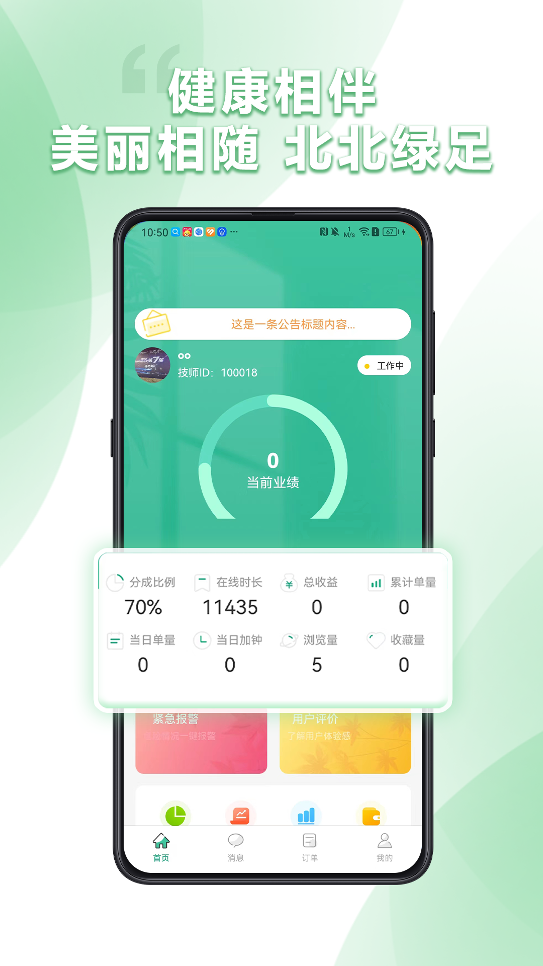 北北绿足伙伴端截图