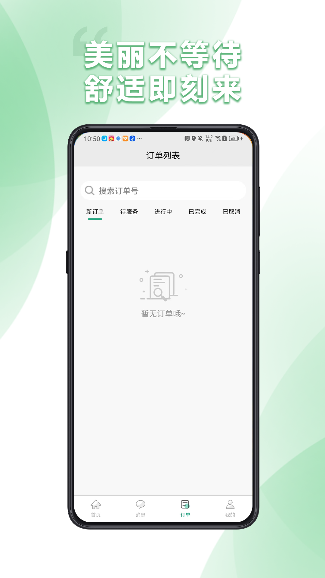 北北绿足伙伴端截图