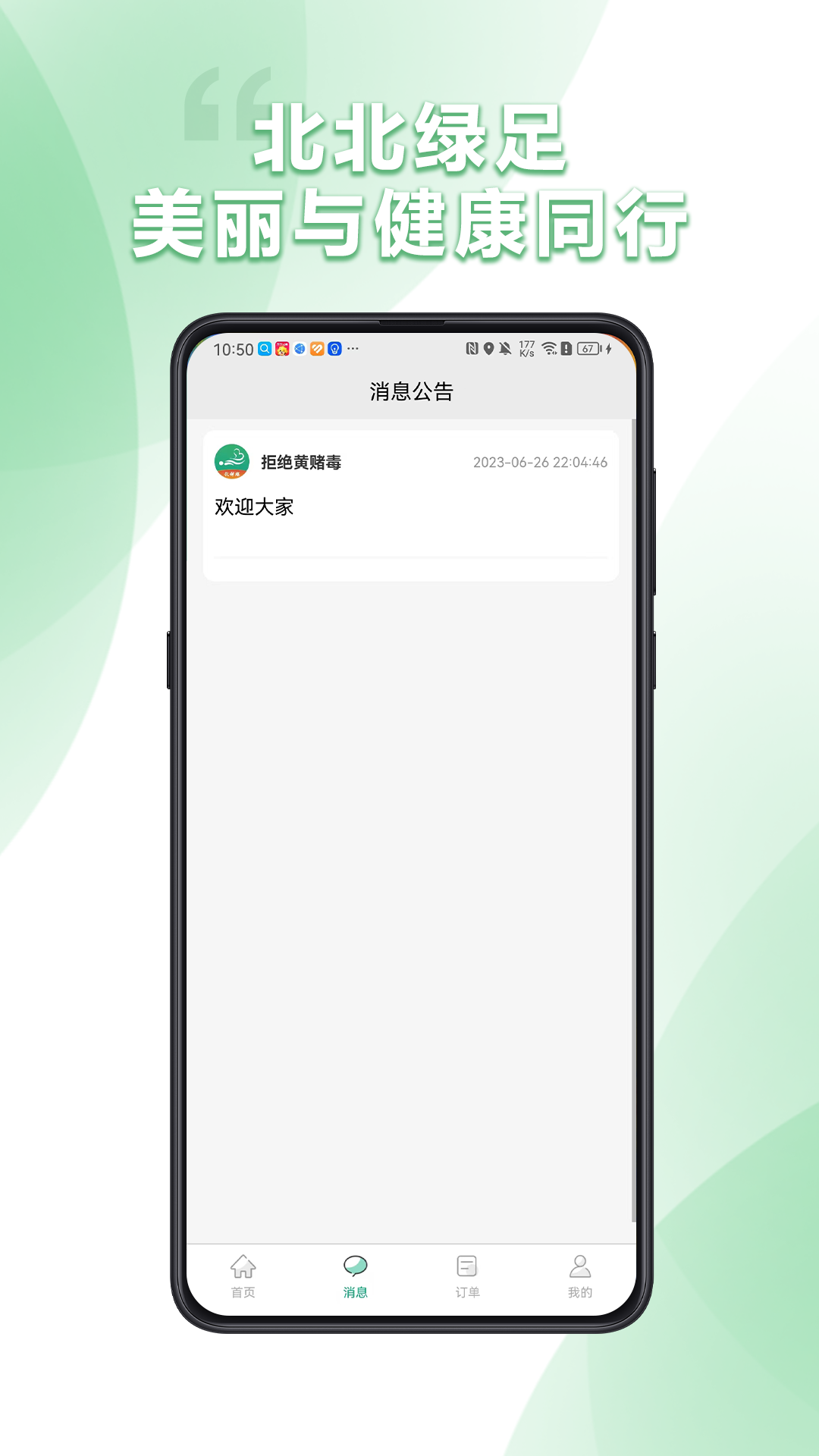 北北绿足伙伴端截图