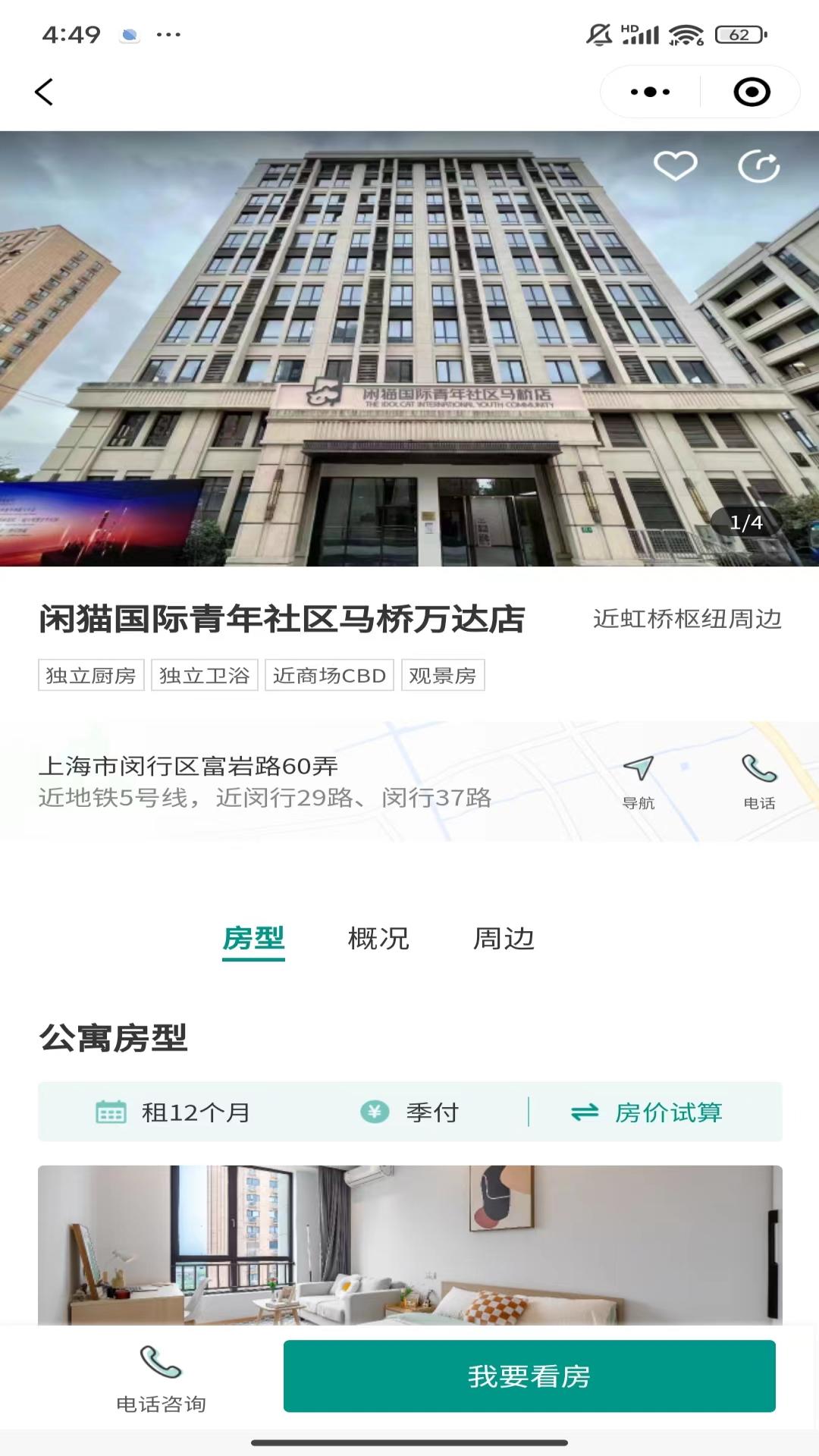 闲猫国际青年社区截图