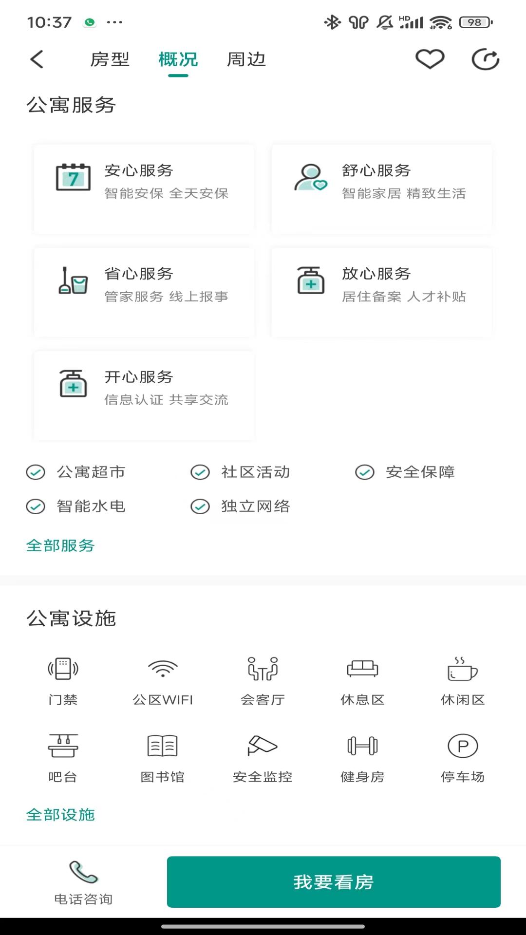 闲猫国际青年社区截图
