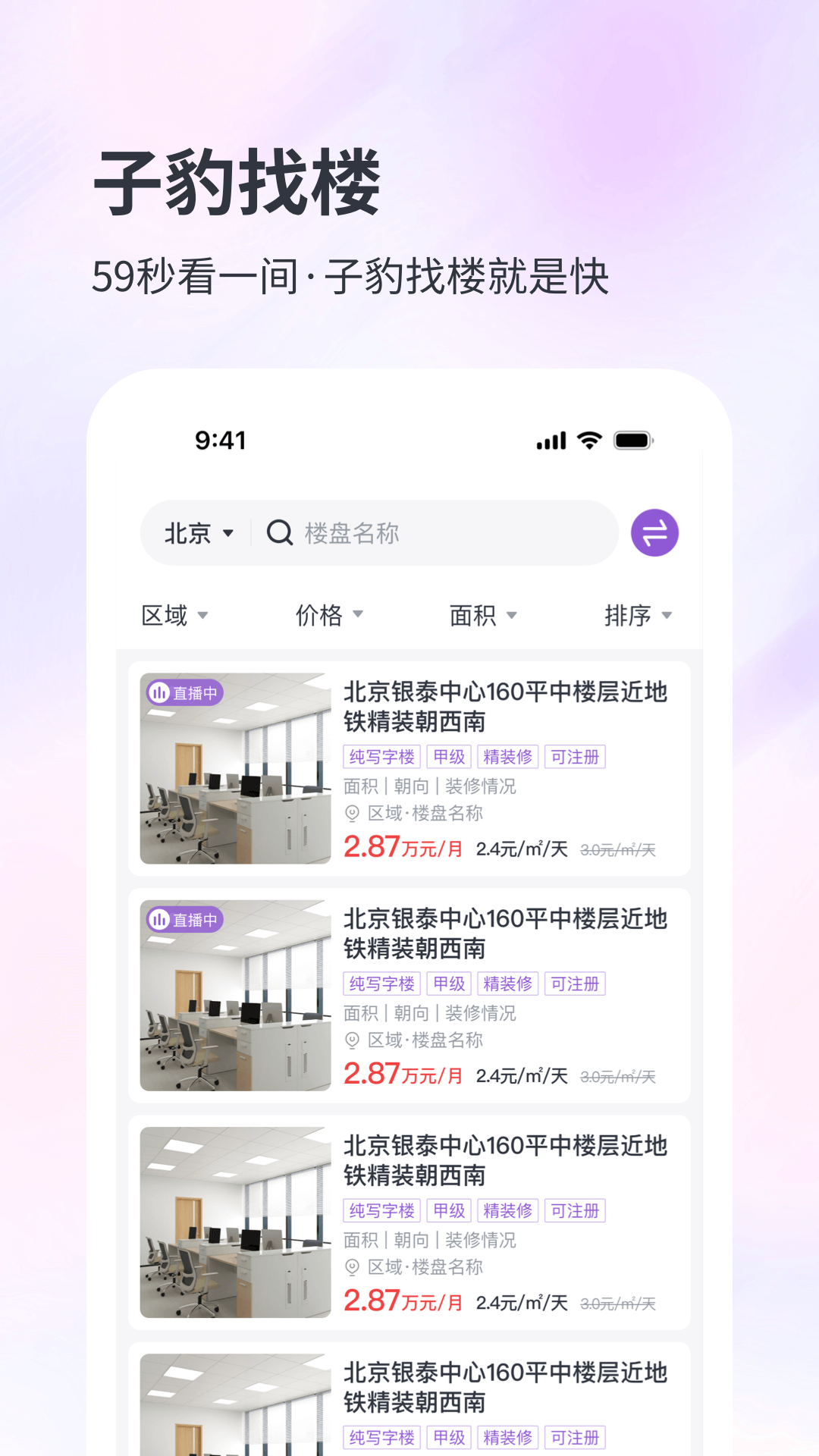 子豹找楼截图