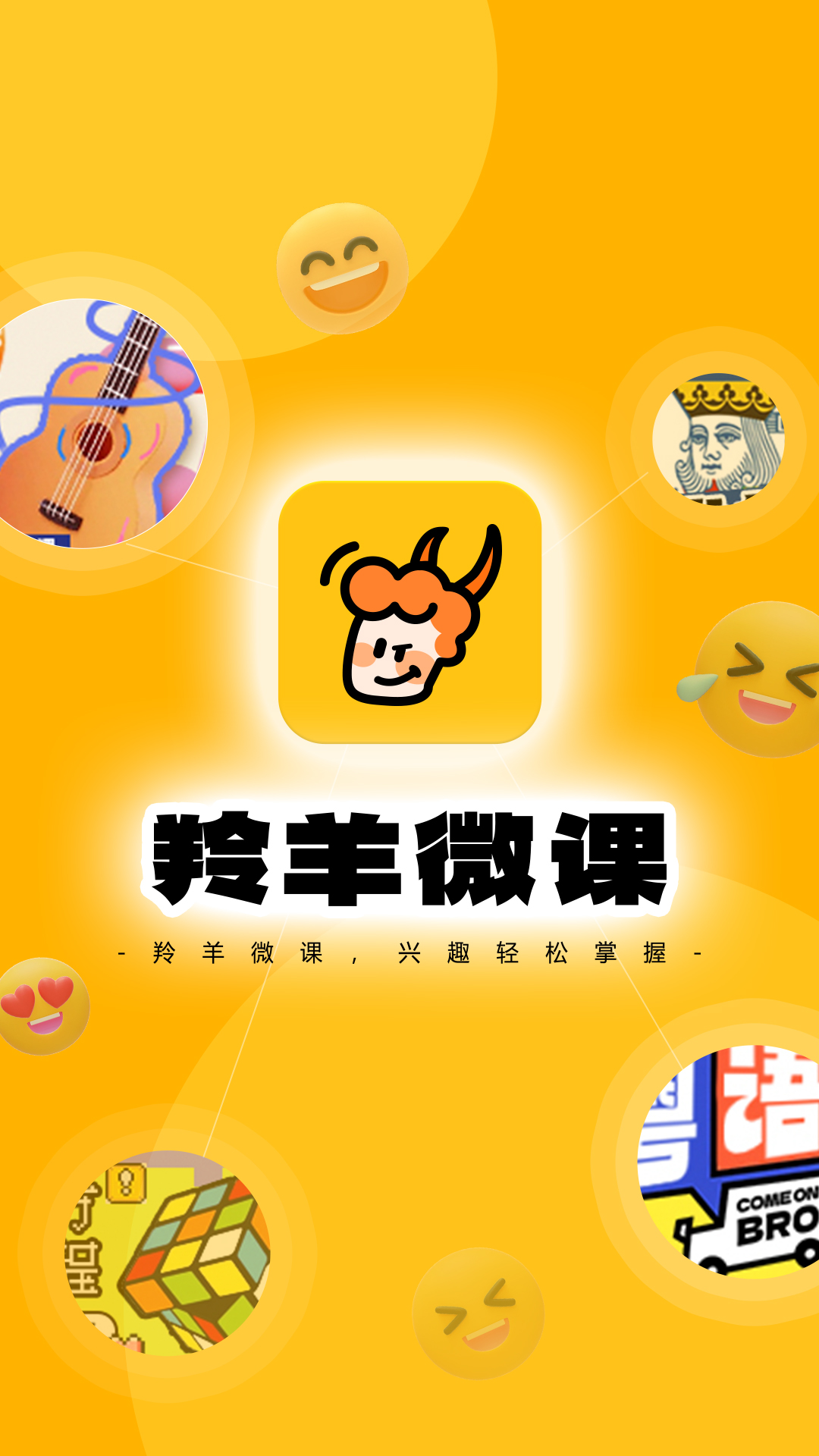 羚羊微课截图
