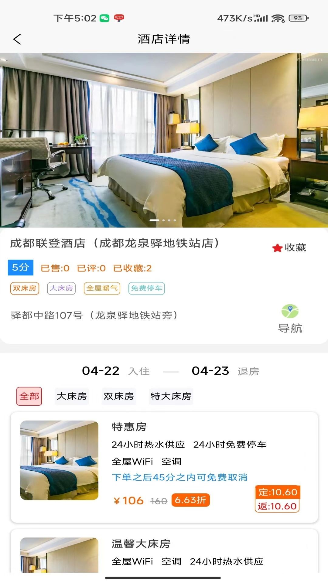 同城伯乐截图