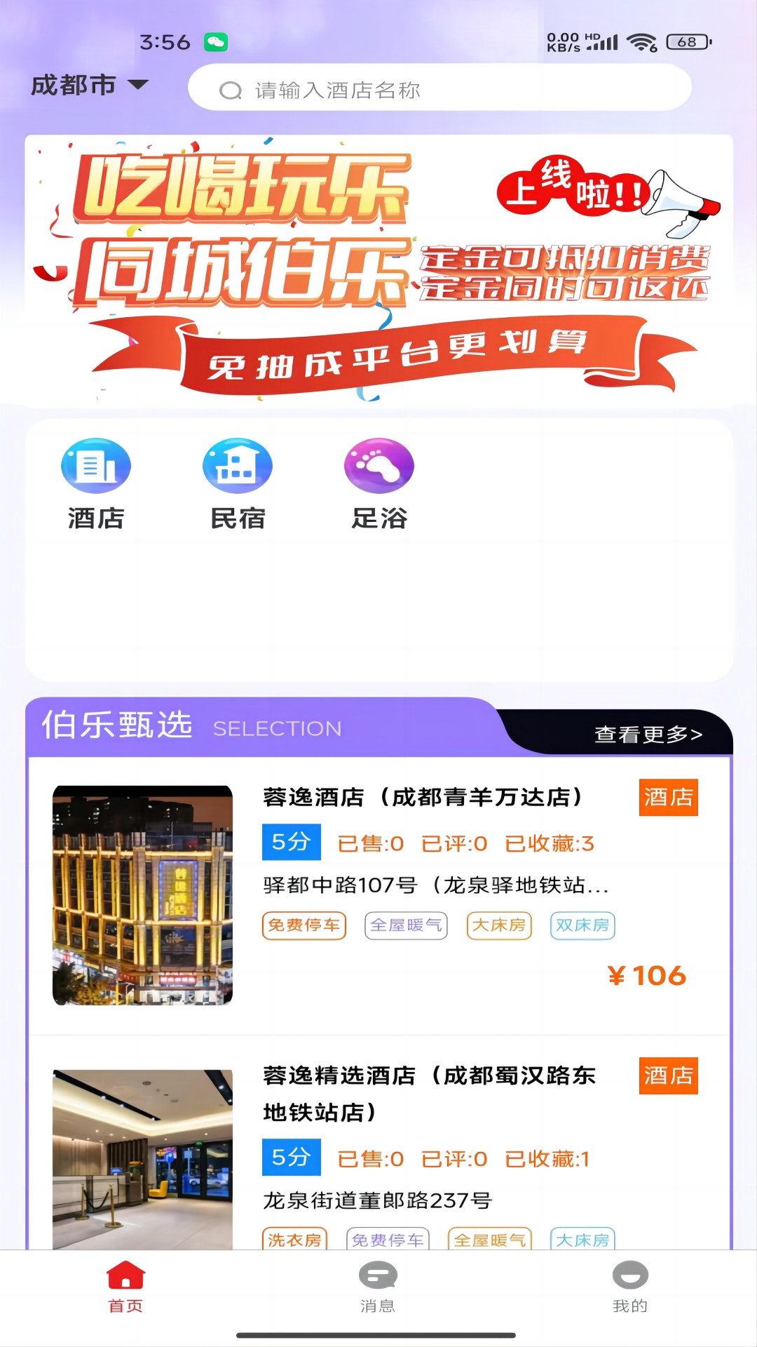 同城伯乐截图