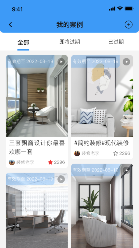 本地师傅建材(商家版)截图