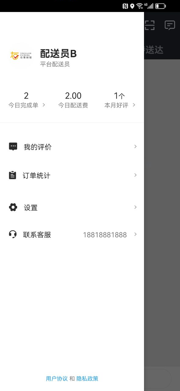 右官铺盟配送端截图