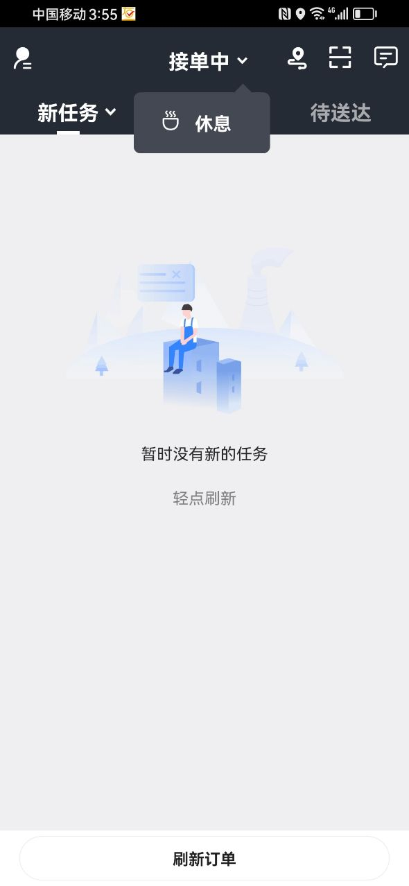 右官铺盟配送端截图
