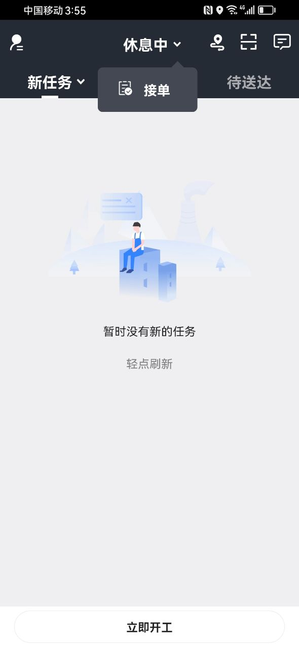 右官铺盟配送端截图