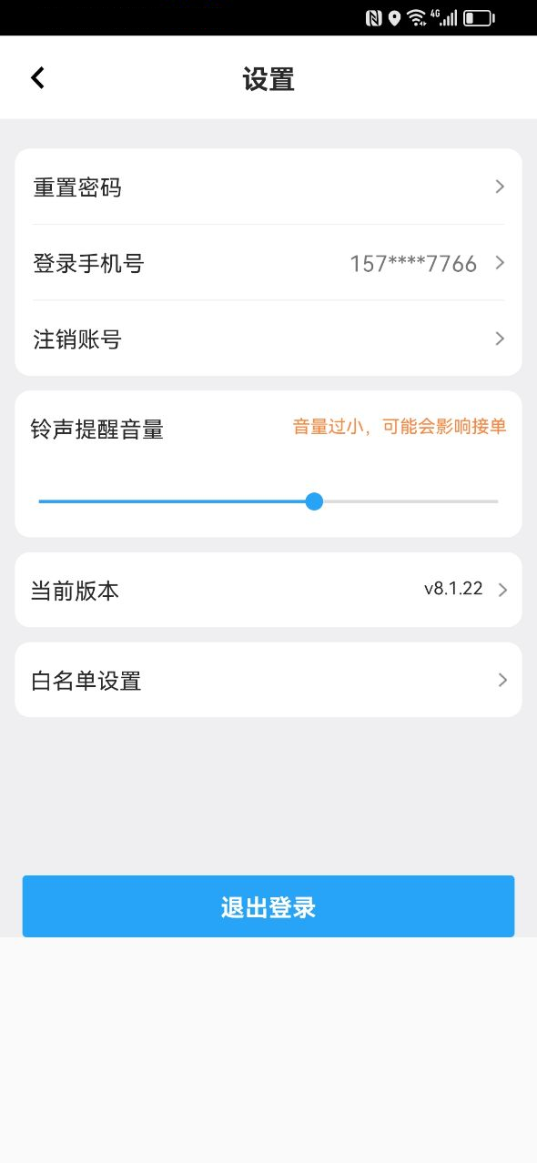 右官铺盟配送端截图