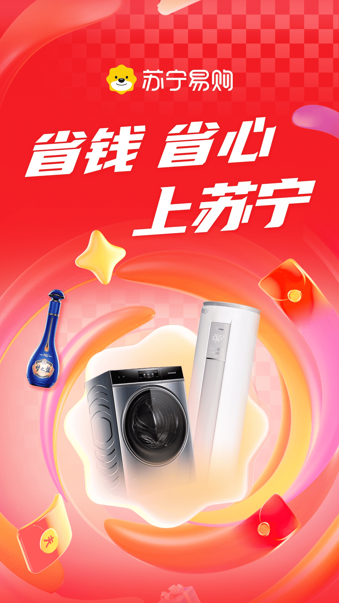 苏宁易购截图