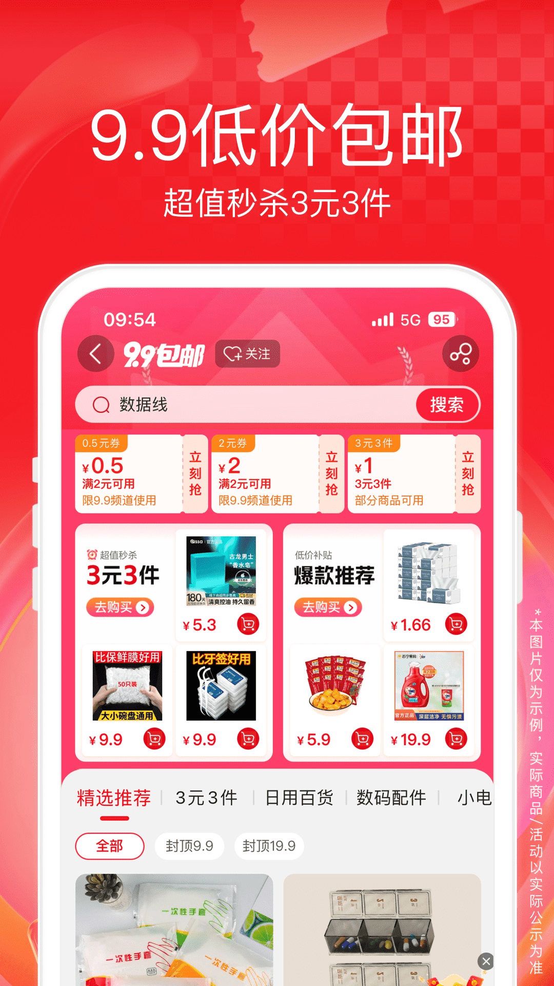 苏宁易购截图
