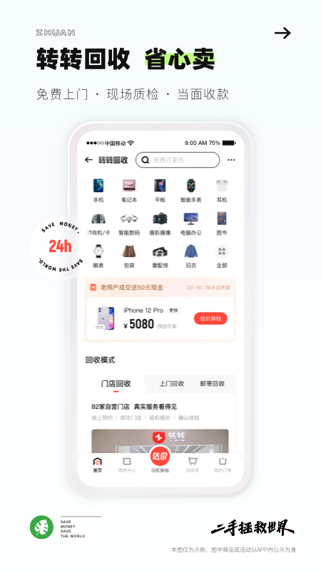 转转截图