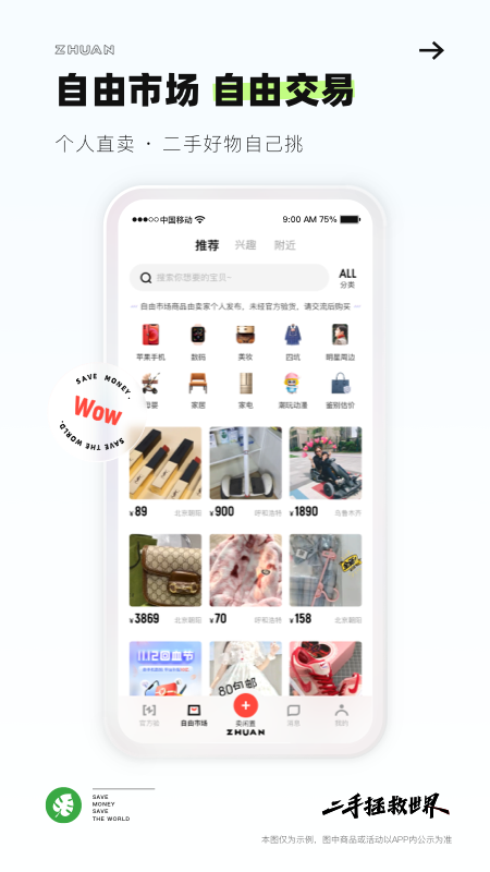 转转截图