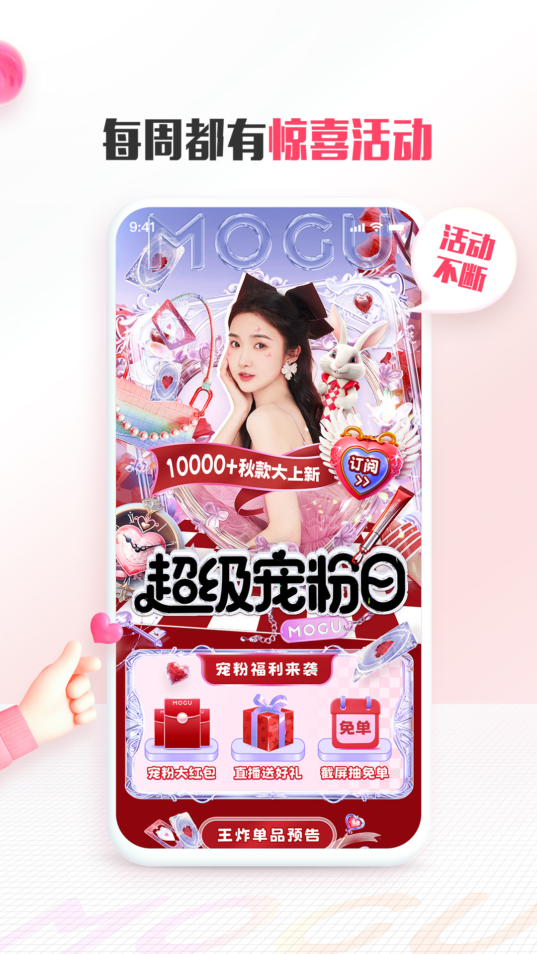蘑菇街截图