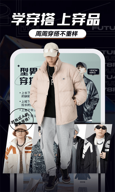 穿衣有品截图