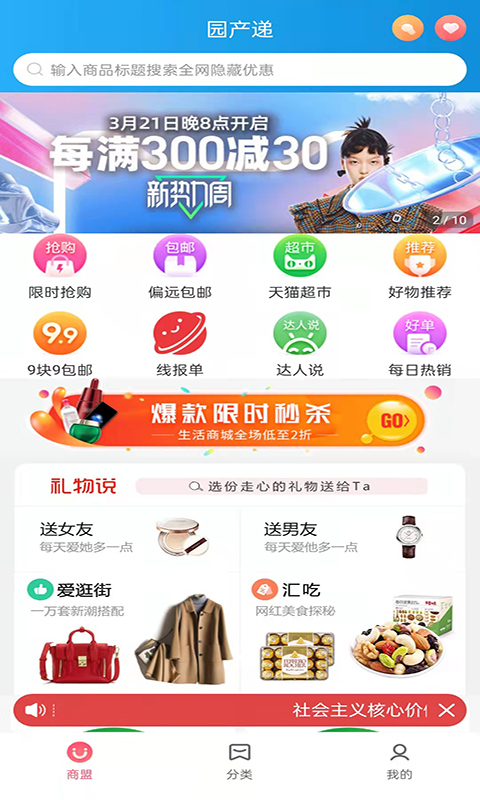 园产递截图