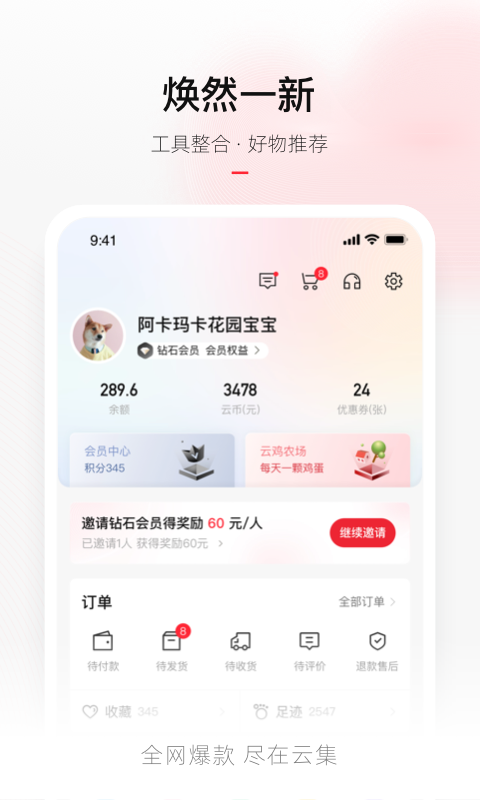 云集截图