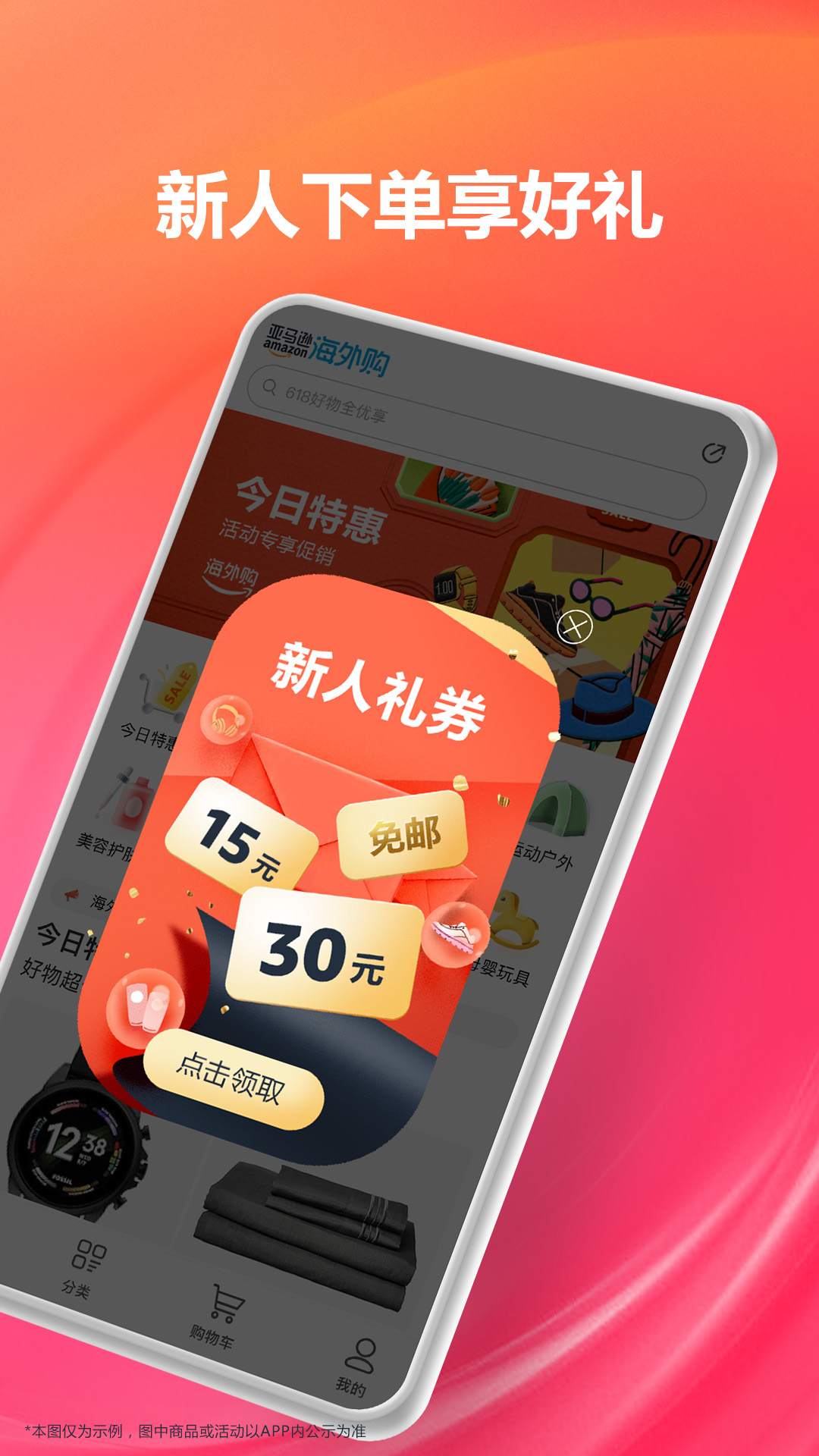 亚马逊购物截图