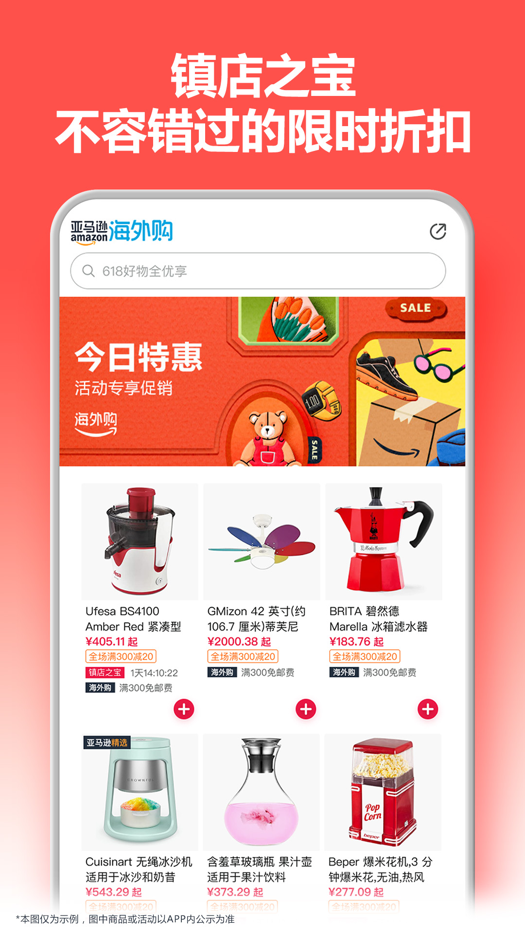 亚马逊购物截图