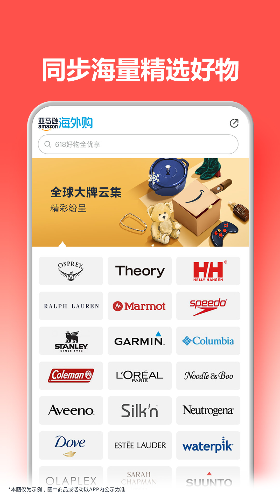 亚马逊购物截图