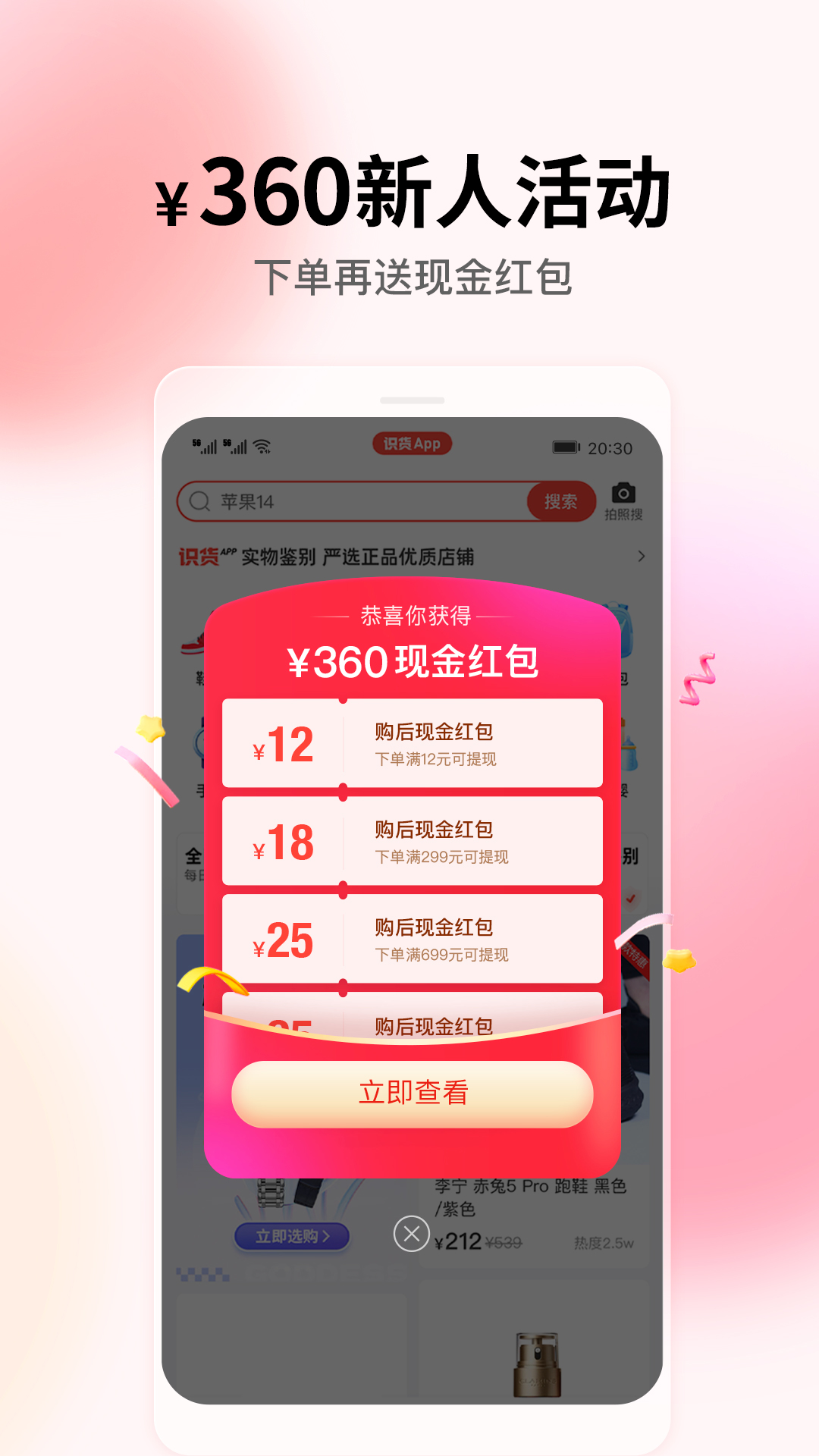 识货截图