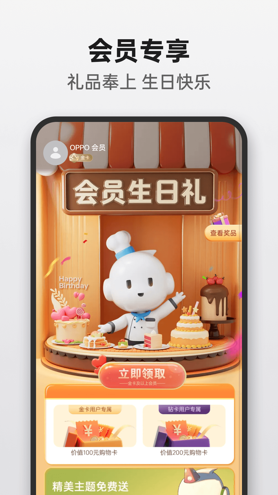 OPPO商城截图