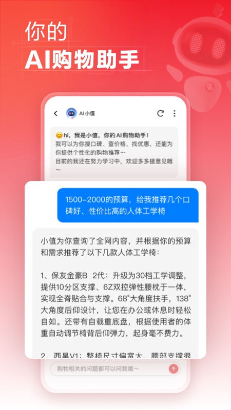 什么值得买截图
