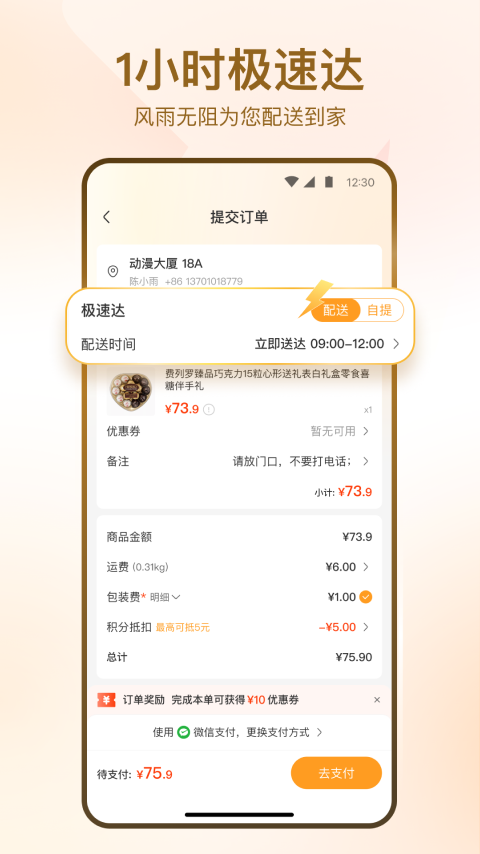 华润万家截图
