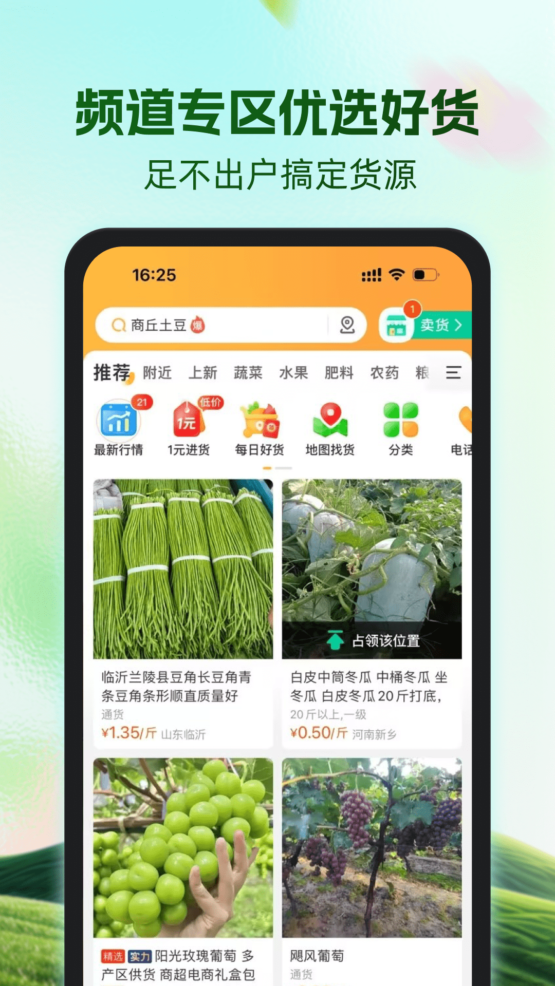 一亩田截图