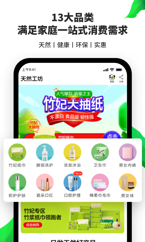 天然工坊截图