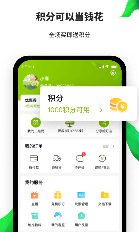 天然工坊截图