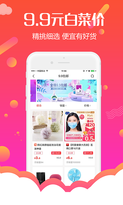 返利购物联盟截图