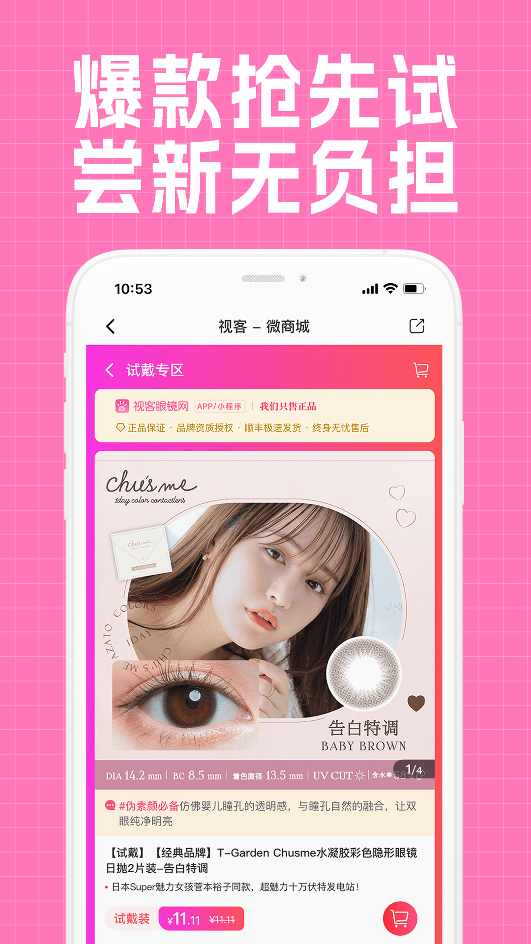 视客眼镜网截图