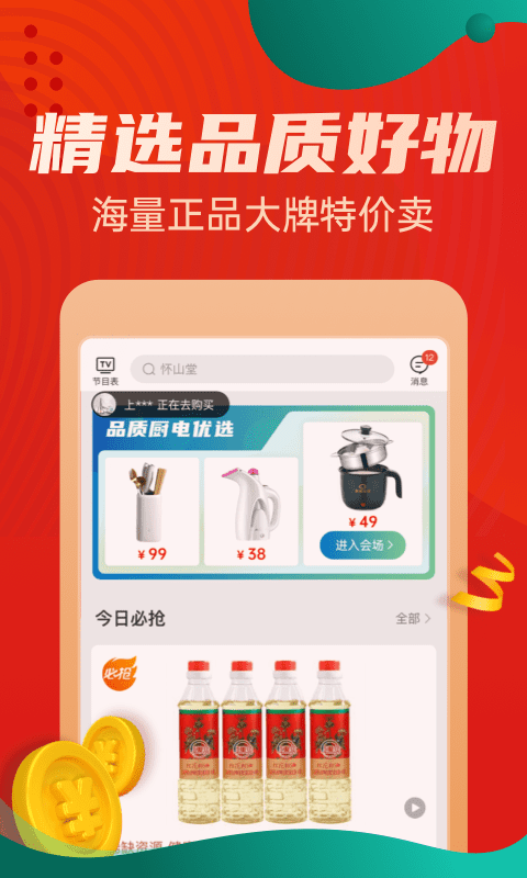 惠买截图