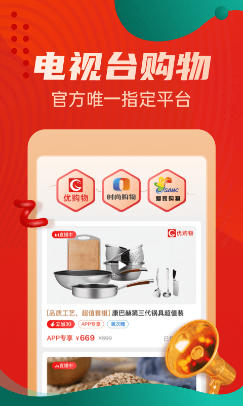 惠买截图