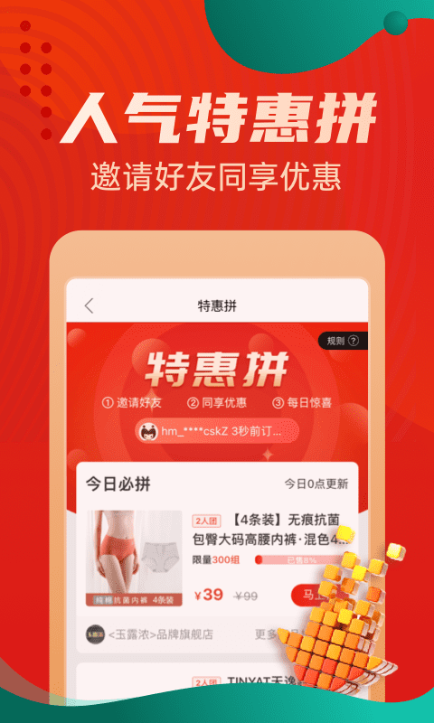 惠买截图